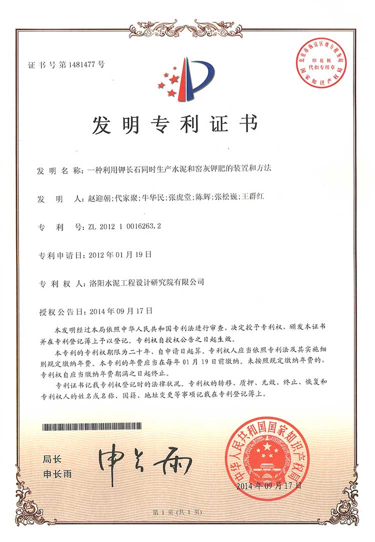 一種利用鉀長(zhǎng)石同時(shí)生產(chǎn)水泥和窯灰鉀肥的裝置和方法