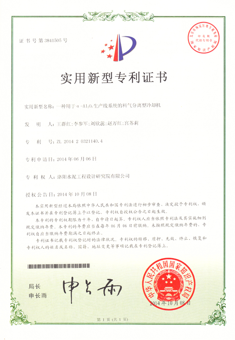 一種用于α-Al2O3生產(chǎn)線系統(tǒng)的料氣分離型冷卻機(jī)