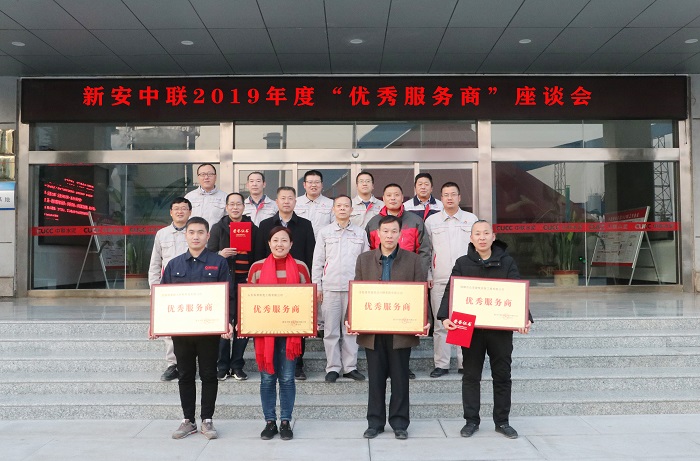 洛陽(yáng)建材院榮獲“新安中聯(lián)2019年度服務(wù)商” 授牌儀式及頒獎(jiǎng)