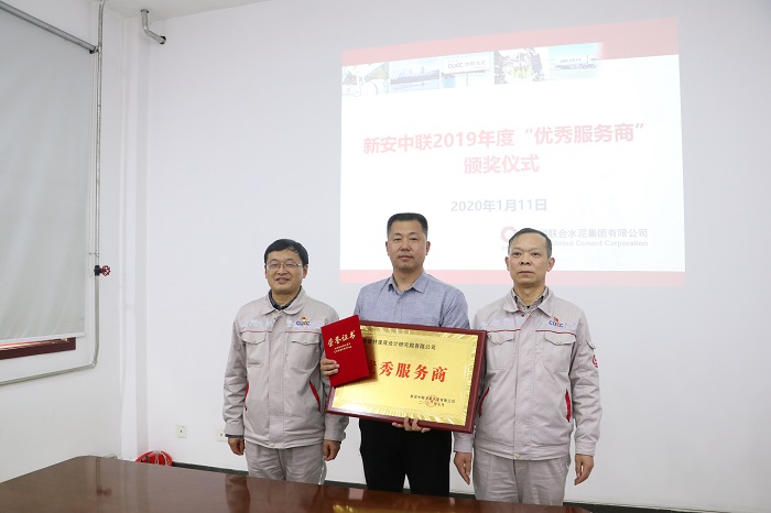 洛陽(yáng)建材院榮獲“新安中聯(lián)2019年度服務(wù)商” 授牌儀式及頒獎(jiǎng)