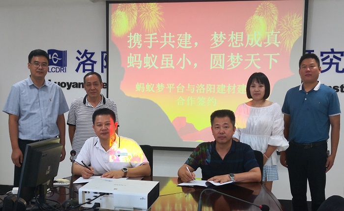 洛陽(yáng)建材建筑設(shè)計(jì)研究院與“螞蟻夢(mèng)”平臺(tái)暨廣東螞蟻夢(mèng)科技有限公司簽署戰(zhàn)略合作協(xié)議
