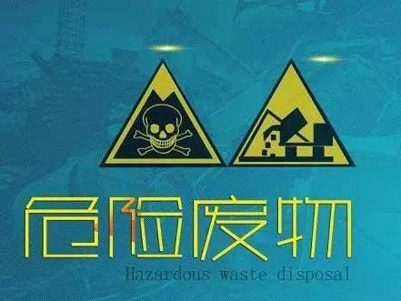 如何認(rèn)識危險(xiǎn)廢物？什么是危險(xiǎn)廢物及固體廢物？